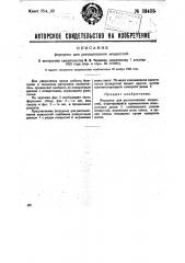 Форсунка для расплавливания жидкостей (патент 33435)