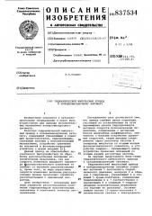 Гидравлический импульсный приводк холодновысадочному автомату (патент 837534)