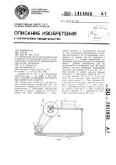 Способ настройки ситового рассеивателя асбеста (патент 1411058)