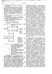 Цифровой многомерный регулятор (патент 767703)