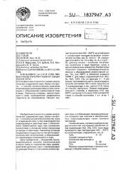 Способ очистки газов от соединений серы (патент 1837947)