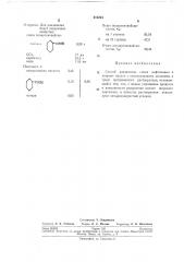 Способ разделения смеси нафтеновых и жирныхкислот (патент 212244)