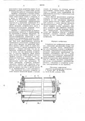 Устройство для шлифования кромок пластин (патент 965730)