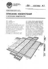 Способ монтажа асфальтовых плит при строительстве сборных защитных покрытий гидротехнических сооружений (патент 1337462)