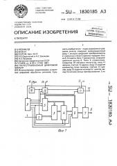 Перестраиваемый цифровой фильтр (патент 1830185)