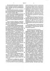 Аналого-цифровой преобразователь (патент 1829117)