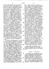 Устройство для дезинфекции пола в животноводческих помещениях (патент 884704)