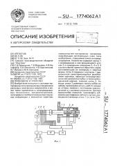 Приводное устройство (патент 1774062)