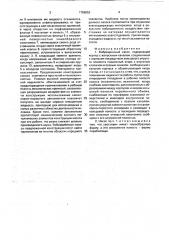 Вибрационный насос (патент 1756652)