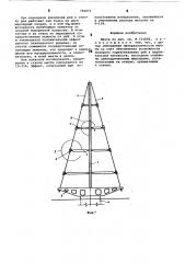 Мачта (патент 791872)