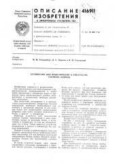 Патент ссср  416911 (патент 416911)