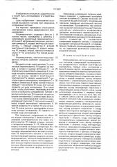 Формирователь частотно-модулированных сигналов (патент 1713081)
