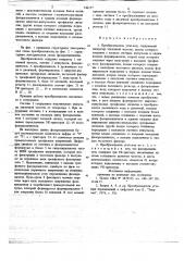 Преобразователь угол-код (патент 746177)