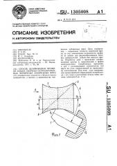 Способ шлифования профиля зубьев сборных острозаточенных червячных зуборезных фрез (патент 1305008)