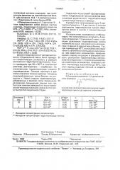 4-изопропилтиометил-1,3-дитиолан-2-тион в качестве катализатора разложения гидропероксида кумола до ацетона и фенола (патент 1648951)