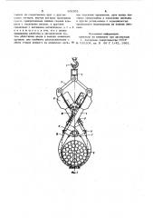Грузозахватное устройство (патент 931651)