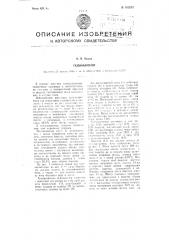 Газоанализатор (патент 103583)