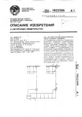 Система управления перекрытием газовых скважин (патент 1622588)