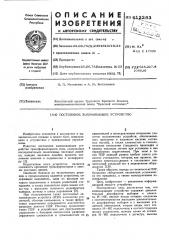 Постоянное запоминающее устройство (патент 612283)