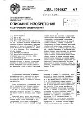 Мерочный жакет (патент 1510827)