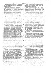 Опора котла железнодорожной цистерны (патент 1054230)