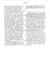 Цифровой дискриминатор псевдослучайной импульсной последовательности (патент 496649)