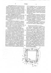 Форма для изготовления железобетонных изделий (патент 1757892)