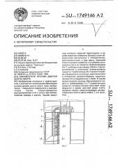 Обрамление проема дверей шахты лифта (патент 1749146)