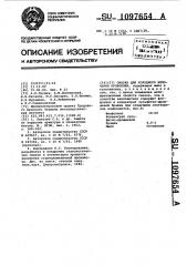 Смазка для холодного волочения проволоки (патент 1097654)