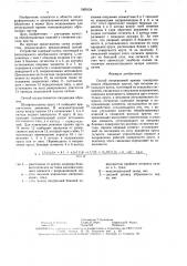 Способ непрерывной правки токопроводящих абразивных кругов (патент 1569124)
