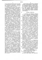 Устройство для обработки поверхности судов (патент 897634)