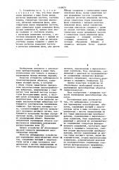 Вибрационное устройство для перемещения малогабаритных объектов (патент 1148820)