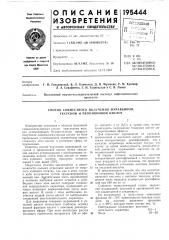 Способ совместного получения муравьиной,уксусной и пропионовой кислот (патент 195444)