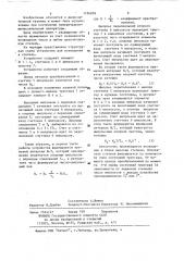 Устройство для возведения в степень (патент 1196858)