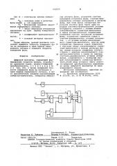 Цифровой фазометр (патент 602879)