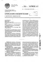 Штамм культивируемых клеток человека - продуцент многоклональных антител к д-антигену системы резус человека (патент 1678830)