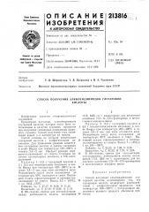 Способ получения алкилендиимидов глутаровойкислоты (патент 213816)