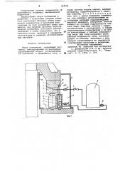 Опора скольжения (патент 848792)