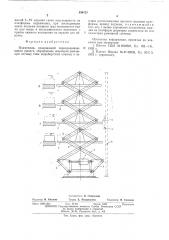 Подъемник (патент 536121)