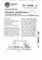 Машина для обработки почвы прокалыванием (патент 1218939)