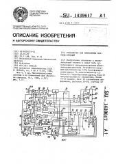 Устройство для вычисления матрицы функций (патент 1439617)