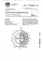 Поршневая машина назарова (патент 1742498)