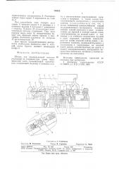 Штамп для однопереходной высадки утолщений на стержнях (патент 730432)