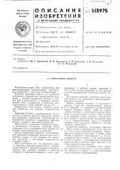 Проточная кювета (патент 515975)