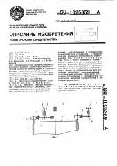 Механизм привода шпинделей хлопкоуборочного барабана (патент 1025359)