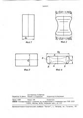 Способ ковки поковок (патент 1608005)