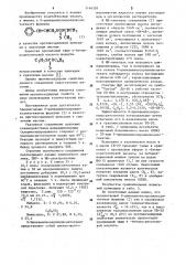 @ -циннамилизопропилксантогенат в качестве противозадирной присадки к смазочным маслам (патент 1146303)
