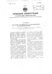 Мотальный механизм для кольцепрядильных и крутильных машин (патент 108275)