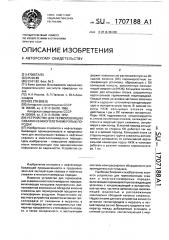 Устройство для термоизоляции скважин в многолетнемерзлых породах (патент 1707188)