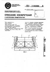 Торцовое закрытие плавучего дока (патент 1142364)